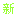 뱾ʥ